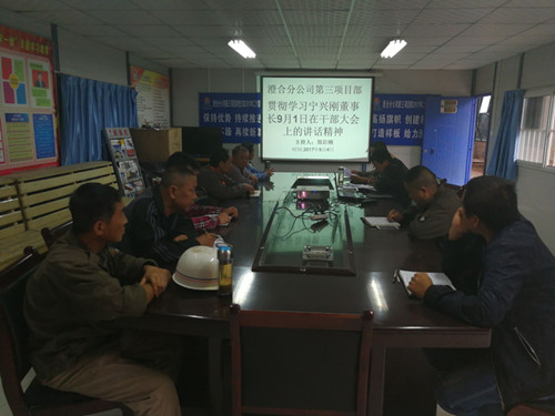 建設(shè)集團(tuán)“9.1”干部大會(huì)領(lǐng)導(dǎo)講話(huà)引熱議