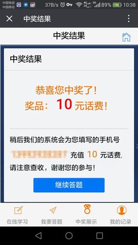 今天的話費(fèi)你贏到手了嗎？