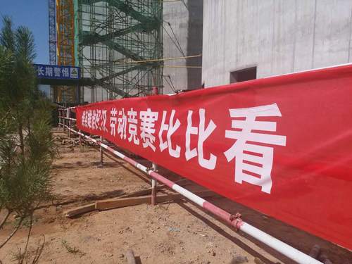 “勞動競賽”助力發(fā)展顯實效