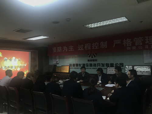 物資公司舉辦入黨積極分子培訓(xùn)班