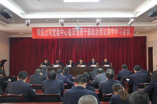 銅煤公司學(xué)習(xí)黨的十九大精神激發(fā)發(fā)展動(dòng)力