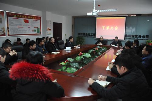 洗選煤運(yùn)營公司召開干部大會(huì)宣布干部任免決定