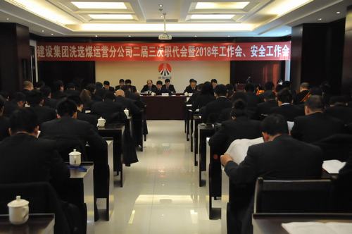 只爭(zhēng)朝夕 事不過(guò)夜 不忘初心 砥礪奮進(jìn)  以保有和拓展洗選煤業(yè)務(wù)力助“雙特百億”的實(shí)現(xiàn)