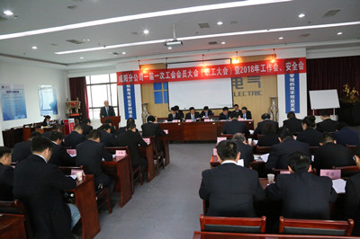 咸陽分公司召開一屆一次工會會員大會（職工大會）暨2018年工作會、安全會