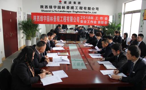 陜西綠宇園林公司召開職工大會暨工作會、安全工作會及表彰會