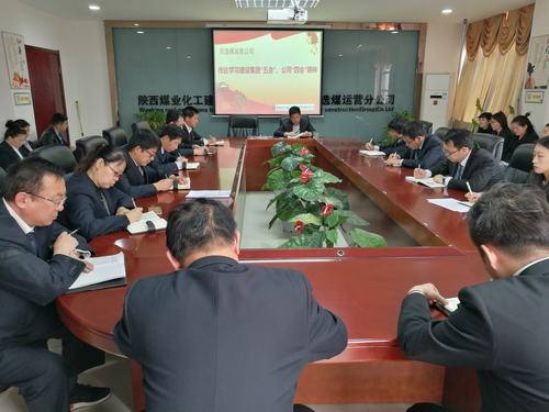 洗選煤運(yùn)營(yíng)公司：新年伊始吹響前進(jìn)號(hào)角