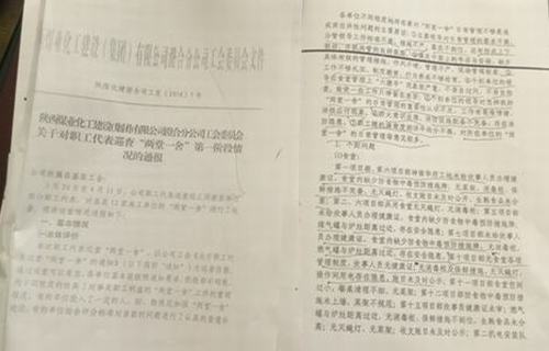 快來(lái)看，澄合分公司職工代表巡查“曝光”亮了眼