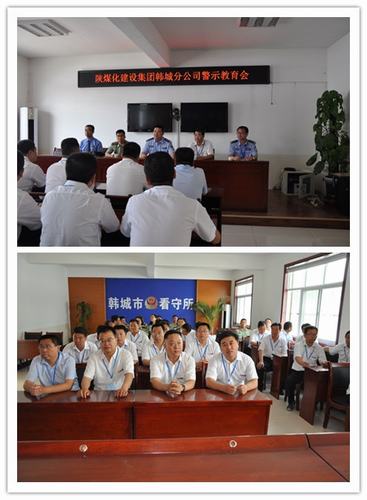 以謹(jǐn)慎之心對待一言一行,以公仆之心對待一職一責(zé) 韓城分公司組織領(lǐng)導(dǎo)干部到韓城市看守所進行黨風(fēng)廉政警示教育