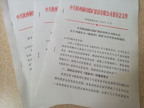銅煤公司趁熱打鐵深入開展學(xué)習(xí)《梁家河》讀好書分享活動(dòng)