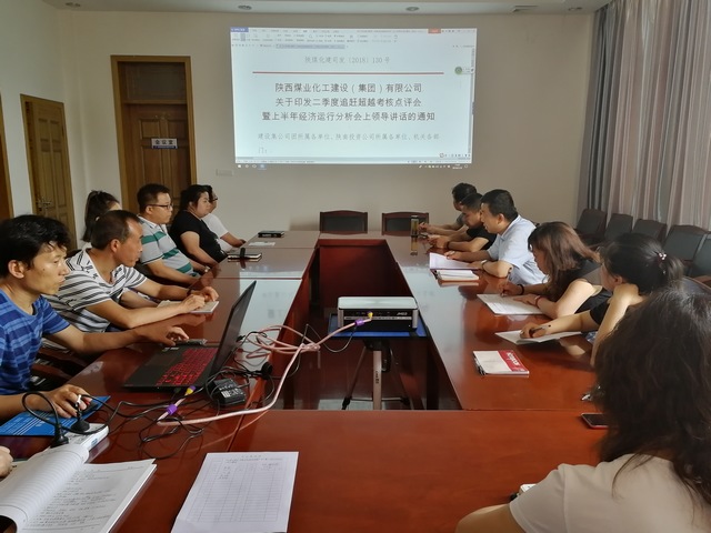 陜煤建設(shè)礦建三公司層層傳達(dá)建設(shè)集團(tuán)二季度追趕超越考核點(diǎn)評(píng)會(huì)暨上半年經(jīng)濟(jì)運(yùn)行分析會(huì)精神