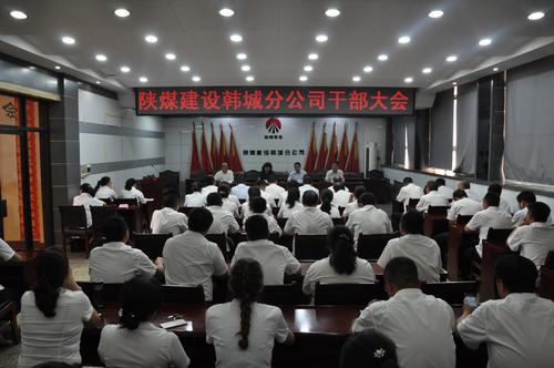 陜煤建設集團對韓城分公司領導班子做出調(diào)整