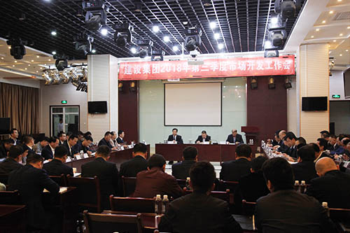 陜煤建設(shè)集團(tuán)召開市場開發(fā)三季度工作會