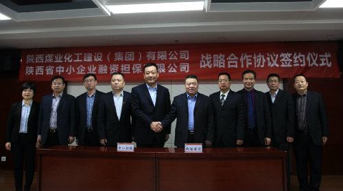 陜煤建設(shè)與省中小企業(yè)融資擔(dān)保有限公司簽署戰(zhàn)略合作協(xié)議