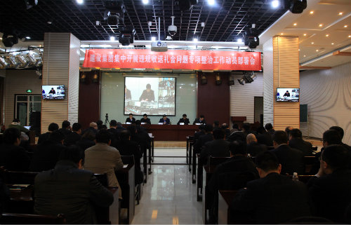 陜煤建設(shè)召開(kāi)集中開(kāi)展違規(guī)收送禮金問(wèn)題專項(xiàng)整治工作動(dòng)員部署會(huì)