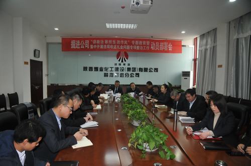 陜煤建設(shè)掘進(jìn)公司：全面開展講政治、敢擔(dān)當(dāng)、改作風(fēng)”專題教育及違規(guī)收送禮金問題專項(xiàng)整治活動(dòng)