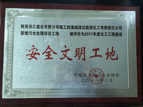 陜煤建設天工公司土建六部順利承攬清潔能源脫硫備用系統(tǒng)技改項目