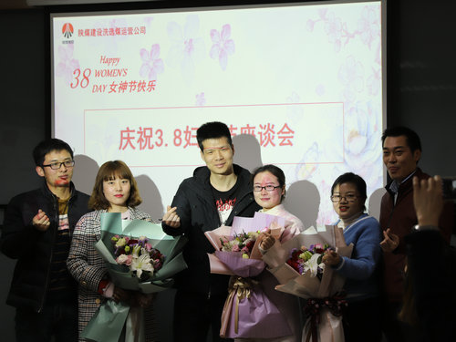 陜煤建設(shè)洗選煤運(yùn)營(yíng)公司：舉辦慶“三八”女職工系列活動(dòng)