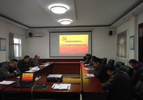 陜煤建設設備租賃中心召開2019年黨建、黨風廉政建設暨紀檢監(jiān)察工作會