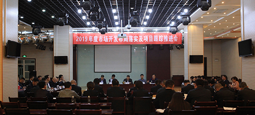 陜煤建設(shè)召開2019年度市場(chǎng)開發(fā)布局落實(shí)及項(xiàng)目跟蹤推進(jìn)會(huì)