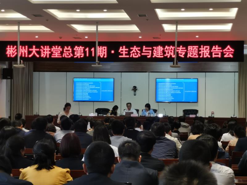 寧興剛參加“生態(tài)與建筑”專(zhuān)題報(bào)告會(huì)
