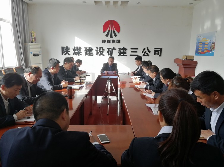 陜煤建設(shè)礦建三公司召開胡傳祥嚴重違法違紀案警示教育專題會