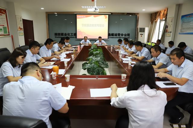 陜煤建設(shè)洗選煤運(yùn)營(yíng)公司敲響中秋國(guó)慶廉潔過(guò)節(jié)“警鐘”