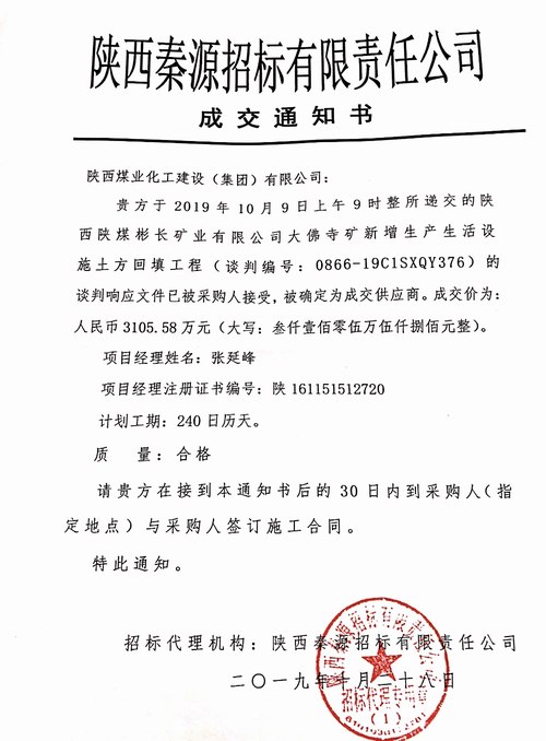 陜煤建設路橋分公司喜中大佛寺礦新增生產(chǎn)生活設施土方回填工程