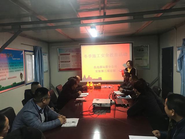 陜煤建設(shè)洗選煤運(yùn)營公司安裝第三項(xiàng)目部:安全教育有學(xué)有練