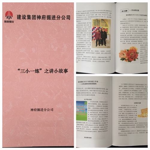 陜煤建設(shè)掘進(jìn)公司:“三小一練”小手冊(cè)繼續(xù)傳遞正能量