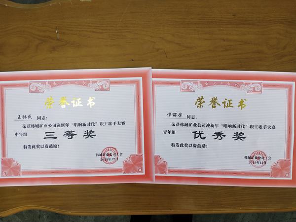 陜煤建設韓城分公司積極參與韓城礦業(yè)“慶元旦”系列活動