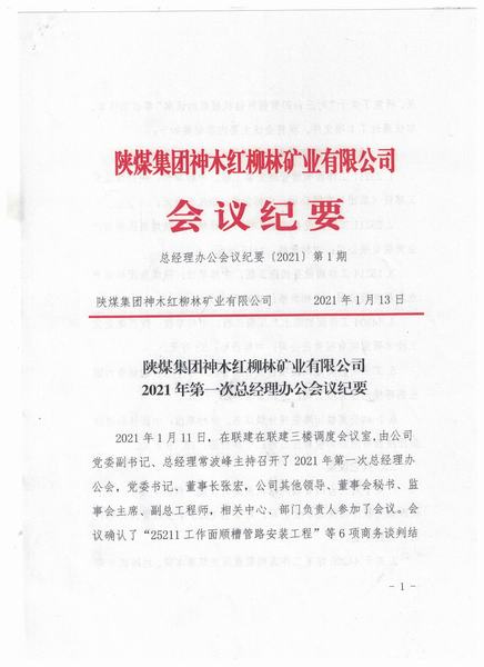 陜煤建設(shè)澄合分公司第二機電安裝隊踏上新征程 迎接新挑戰(zhàn)