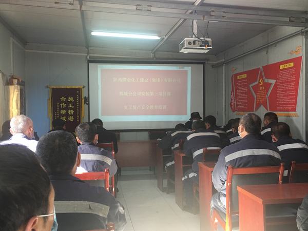 陜煤建設(shè)韓城分公司安裝三項(xiàng)目部多舉措打響復(fù)工復(fù)產(chǎn)“主動(dòng)戰(zhàn)”