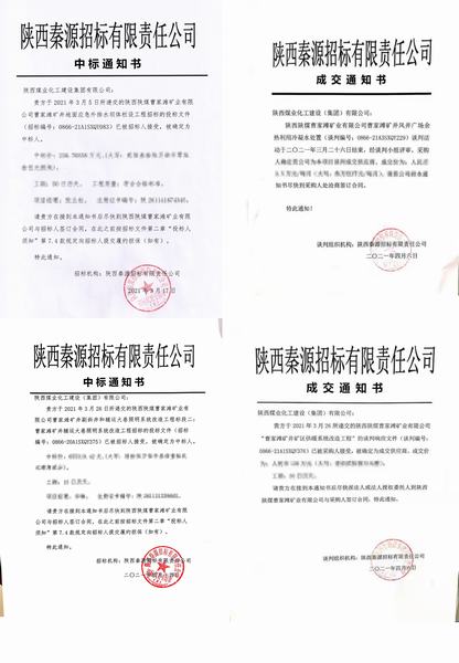 陜煤建設(shè)洗選煤運(yùn)營(yíng)公司:市場(chǎng)開(kāi)發(fā)捷報(bào)頻頻