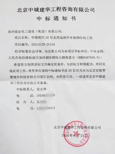 陜煤建設(shè)洗選煤運(yùn)營公司工程承攬破冰北京