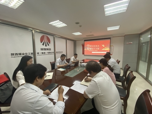 陜煤建設項目開發(fā)公司：“迎七一”學黨史專題活動