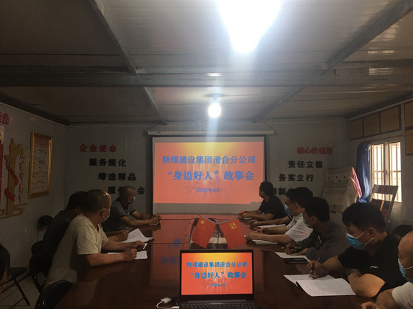 陜煤建設(shè)澄合分公司身邊好人事跡故事會(huì)傳播道德力量