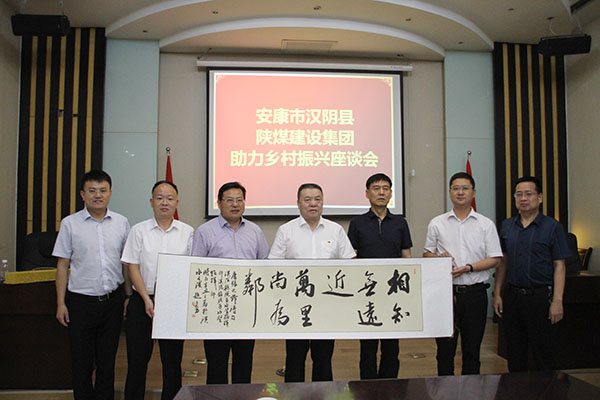 漢陰縣政府蒞臨陜煤建設(shè)開(kāi)展扶貧回訪(fǎng)座談