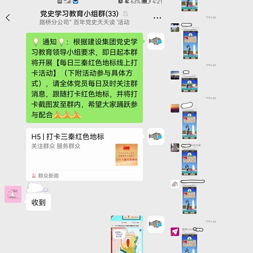 陜煤建設(shè)各單位開展紅色地標(biāo)線上打卡學(xué)習(xí)活動(dòng)