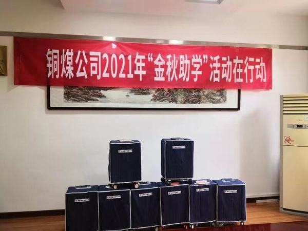 陜煤建設(shè)銅煤公司：件件實事暖人心，將“穩(wěn)穩(wěn)的幸福”進行到底