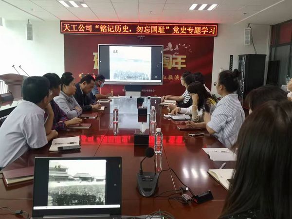 陜煤建設(shè)天工公司： “銘記歷史，勿忘國恥”黨史學習教育在行動