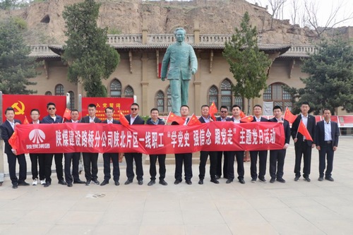 陜煤建設(shè)路橋分公司：“走深走實”推動黨史學習教育“有型更有心”