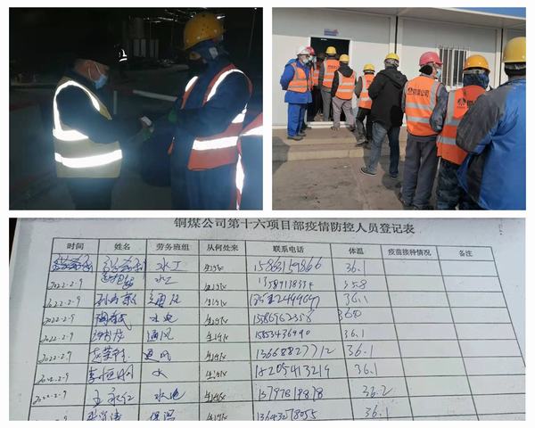 陜煤建設(shè)銅煤公司第十六項目部按下復工復產(chǎn)“快進鍵”