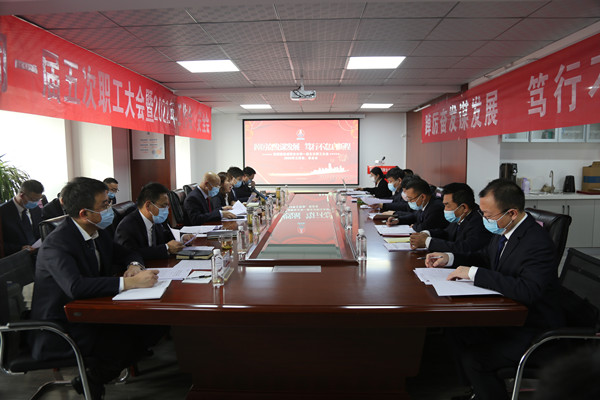 陜煤建設(shè)咸陽(yáng)分公司順利召開一屆五次職工大會(huì)暨2022年工作會(huì)、安全會(huì)