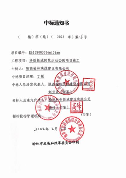陜煤建設(shè)榆林公司工程承攬再傳捷報
