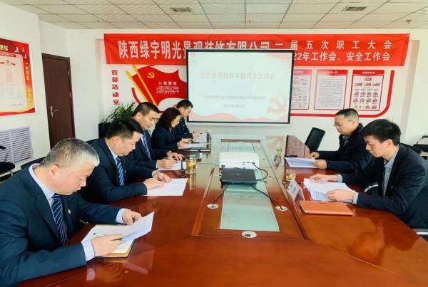 陜煤建設(shè)綠宇公司召開(kāi)黨史學(xué)習(xí)教育專題民主生活會(huì)