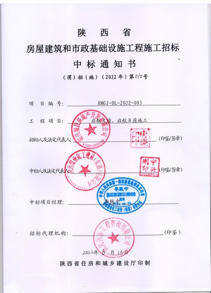 陜煤建設(shè)渭南分公司工程承攬傳捷報(bào)