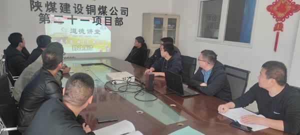  陜煤建設(shè)銅煤公司：  狠抓廉潔文化 營(yíng)造風(fēng)清氣正氛圍