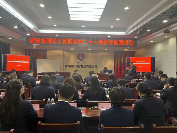陜煤建設(shè)學(xué)習(xí)貫徹黨的二十大精神“沉浸式”宣講在銅煤公司開(kāi)講