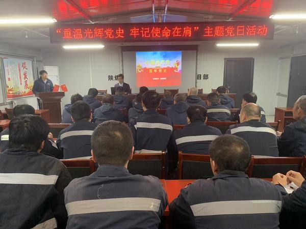 陜煤建設(shè)韓城分公司安裝三項(xiàng)目部開(kāi)展“重溫光輝黨史  牢記使命在肩”主題黨日活動(dòng)