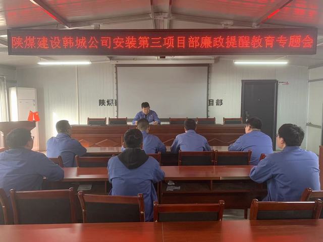 陜煤建設韓城分公司安裝三項目部“三錘定音”敲響過節(jié)廉潔鐘